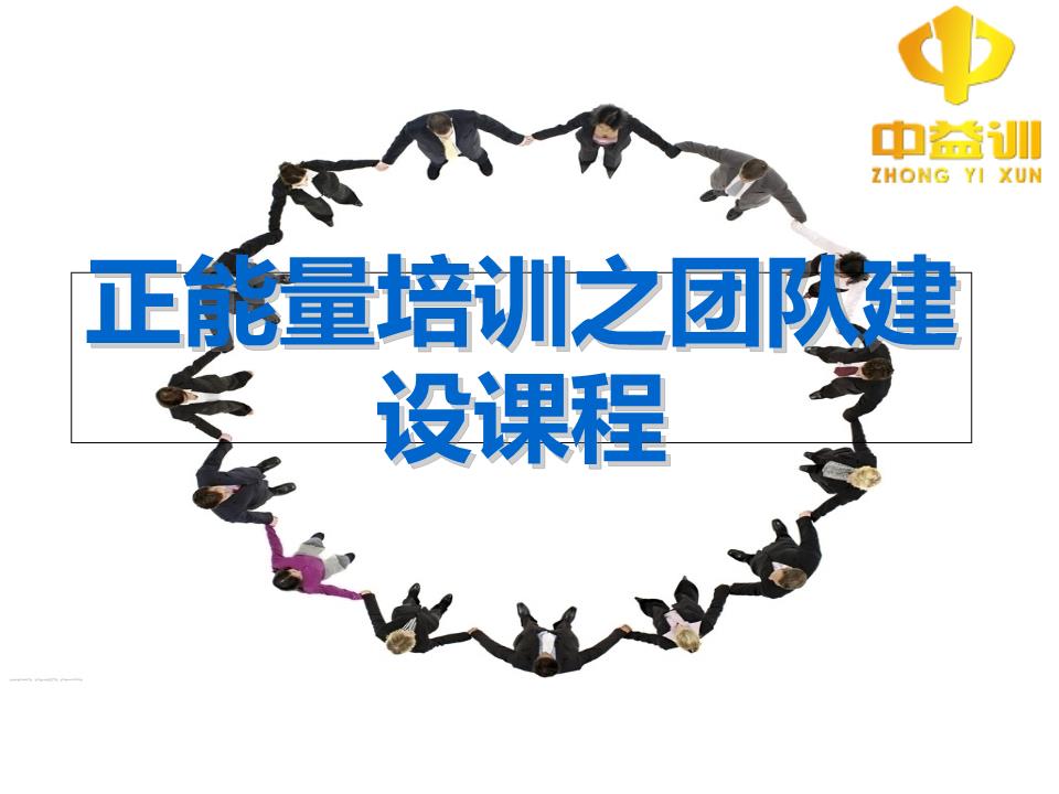 銷售團(tuán)隊(duì)設(shè)與管理培訓(xùn)課程
