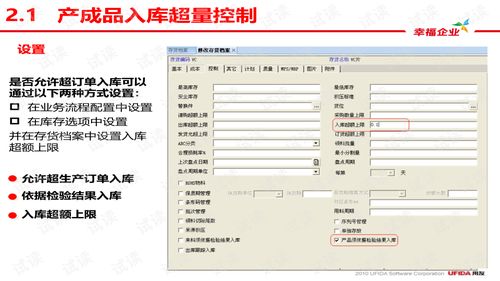 u8v10.1產(chǎn)品培訓(xùn) 庫(kù)存管理文檔類 管理軟件文檔類資源 csdn下載