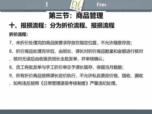 胖東來商品管理培訓(xùn) 精細(xì)化運(yùn)營，打造極致顧客體驗(yàn)